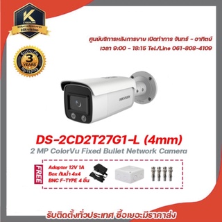 HIKVISION DS-2CD2T27G1-L (4mm) รองรับระบบ 4 ระบบ TVI,AHD,CVI,CVBS กล้องวงจรปิดความละเอียด 2 ล้านพิกเซล