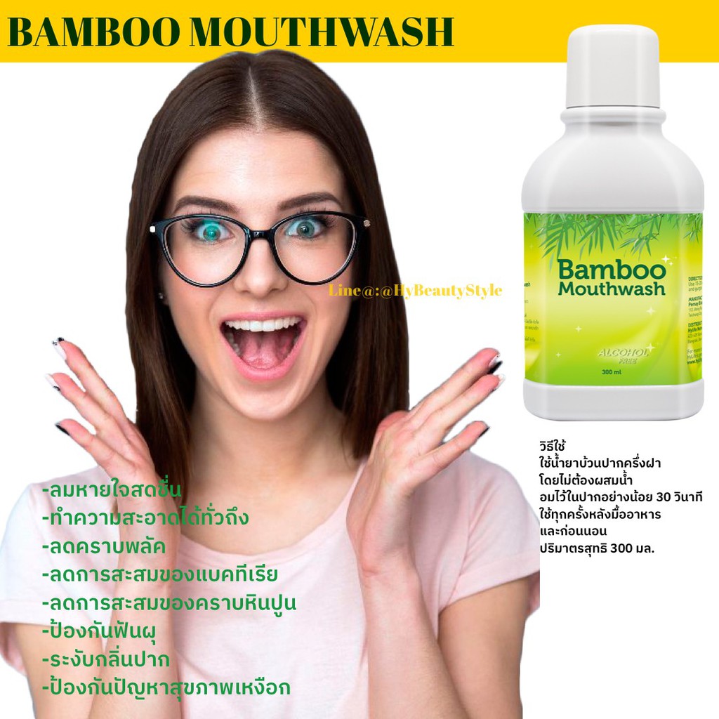 Bamboo mouthwash น้ำยาบ้วนปาก 300ml. น้ำยาบ้วนปากแบมบูเม้าท์วอช ช่วยให้ลมหายใจสะอาดสดชื่น