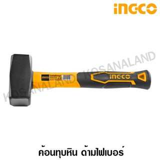 INGCO ค้อนทุบหิน ด้ามไฟเบอร์ 1000 กรัม / 2000 กรัม รุ่น HSTH8802 / HSTH8804 ( Stoning Hammer ) - ค้อนทุบ / ฆ้อนทุบ