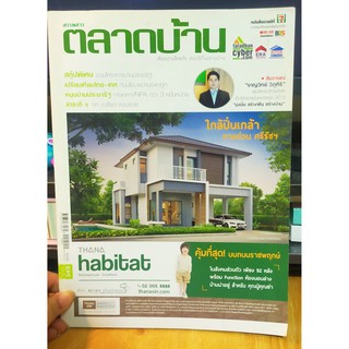 หนังสือมือสอง นิตยสารมือสอง ตลาดบ้าน ปี 2559