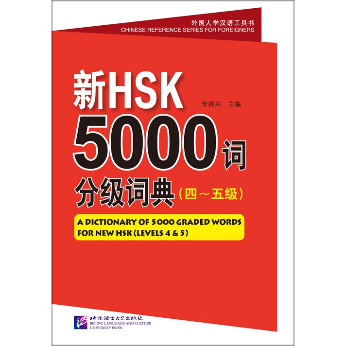 หนังสือรวมศัพท์ hsk ระดับ 4-5