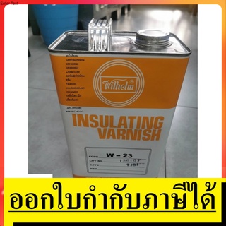 W-23-WEL *ป้ายเหลือง* น้ำยาวานิช พันมอเตอร์ ชุบขวดลวด พันทุ่น พันฟิลคอย ของแท้ welhelm ตัวแทนจำหน่าย แนะนำ