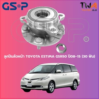 GSP ลูกปืนล้อหน้า ดุมล้อหน้า TOYOTA ESTIMA ACR50 ปี08-15 2400 (26 ฟัน) (1ชิ้น) / 9326024