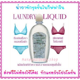 น้ำยาซักชุดชั้นใน กิฟฟารีน 500 ml laundry Liquid Giffarine