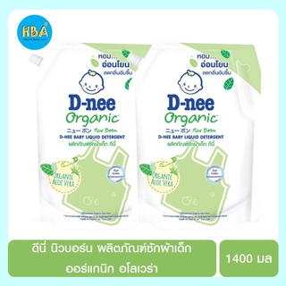 D-nee ดีนี่ นิวบอร์น ผลิตภัณฑ์ซักผ้าเด็ก ออร์แกนิก อโลเวร่า ขนาด 1400 มล. แพ็ค 2 ถุง