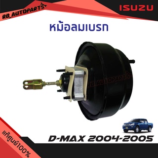 หม้อลมเบรก Isuzu D-max ปี 2004-2005 แท้ศูนย์100%