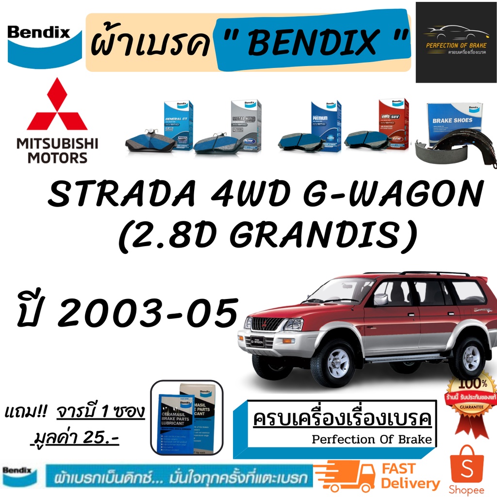 ผ้าเบรคหน้า-ก้ามเบรคหลัง Bendix MitsubishiStrada 4WD G-Wagon มิตซูบิชิ  สตราด้า 4WD(2.8D) จี-แวกอน  