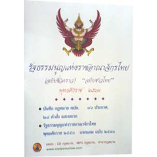 รัฐธรรมนูญแห่งราชอาณาจักรไทย (ฉบับชั่วคราว) พ.ศ.2549