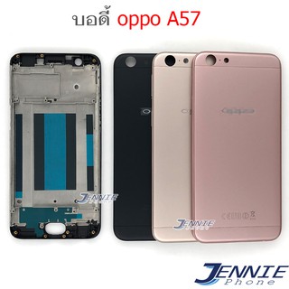 บอดี้ OPPO A57 A39 เคสกลาง+ฝาหลัง OPPO A57 A39 หน้ากาก body OPPO A57 A39 ชุดบอดี้พร้อมฝาหลัง A57 A39