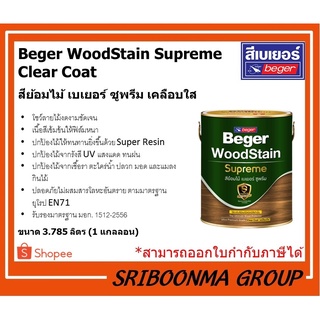 Beger WoodStain Supreme Clear Coat | สีย้อมไม้ ซูพรีม เคลียร์ โค้ท เคลือบใส | ขนาด 3.785 ลิตร (1 แกลลอน)