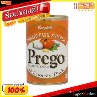 🔥ของแท้!! พรีโก้สปาเก็ตตี้กะเพรากระเทียม 300 กรัม/Prego Spaghetti Basil Garlic 300g 💥โปรสุดพิเศษ!!!💥