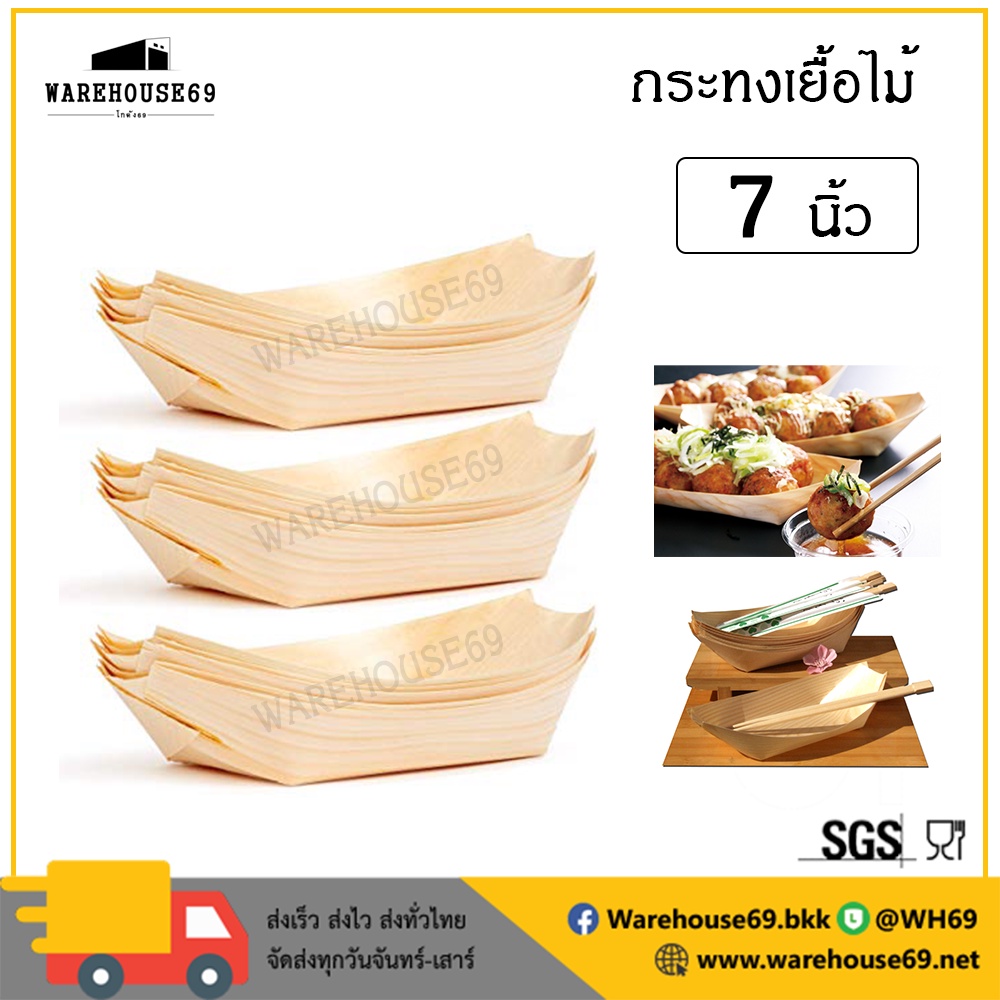 [[50 ใบ]] กระทงไม้ทรงเรือ ขนาด 7 นิ้ว ถาดเรือ ถาดทาโกยากิ ถาดเรือ เรือกระทง จานเรือ จานทรงเรือ ถาดทรงเรือ
