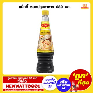 แม็กกี้ ซอสปรุงอาหาร สูตรผัดกลมกล่อม 680 มล.