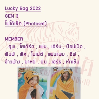 BNK48 Photoset (โฟโต้เซ็ท)  รุ่น 3 จาก Lucky Bag 2022  I โมเน่ต์ , ข้าวฟ่าง , ยาหยี