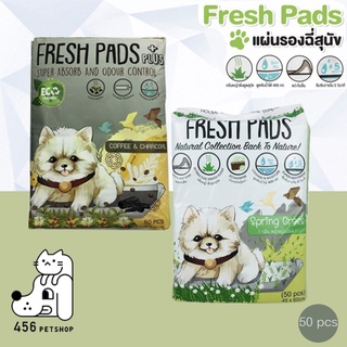 Fresh Pads 45x60cm มี 50 ชิ้น เฟรชแพด แผ่นรองซับฉี่สุนัข แผ่นฝึกขับถ่าย แผ่นรองซับ