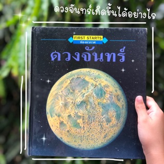 หนังสือ First starts สำหรับเด็ก