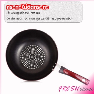 กระทะเคลือบผงเพชร เส้นผ่านศูนย์กลาง 32cm  non-stick pan