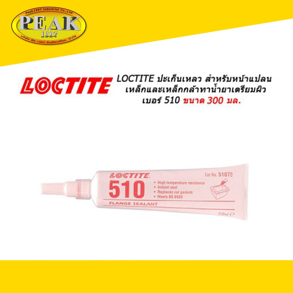 Loctite #510 Gasket Eliminator Flange Sealant ปะเก็นเหลว 300ml.