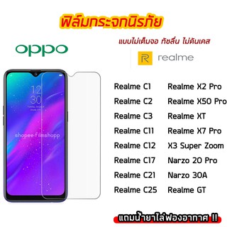 ฟิล์มกระจก OPPO / Realme ฟิล์มกระจกนิรภัย9H แบบใส ไม่เต็มจอ ไม่ดันเคส RealmeC1 RealmeC2 RealmeC11 RealmeXT Realme GT