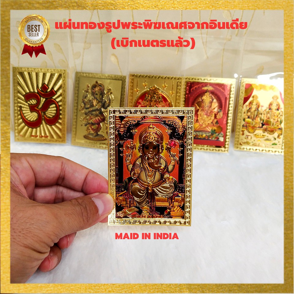 แผ่นทองรูปพระพิฆเนศ เทพเจ้าแห่งความสำเร็จจากอินเดีย (เบิกเนตรแล้ว) ขนาดเท่าบัตรATM พกใส่กระเป๋าเงิน