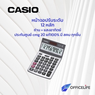 [มี สคบ. ทุกชิ้น] เครื่องคิดเลข AX-120ST เครื่องคิดเลขตั้งโต๊ะ Casio 12 หลัก ของแท้  ประกันศูนย์2ปี