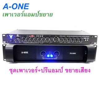 ชุดเครื่องเสียง A-one เพาเวอร์แอมป์ ปรีแอมป์คาราโอเกะ USB MP3 DIGITAL ECHO มี SUB OUT รุ่น 60002277