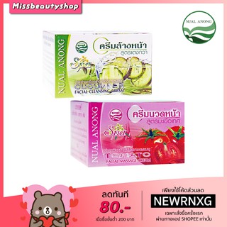 นวลอนงค์ ครีมล้างหน้า สูตรแตงกวา ครีนวดหน้า สูตรมะเขือเทศ Nual Anong Facial Cleansing and Massage Cream