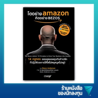 โตอย่าง Amazon คิดอย่าง BEZOS : The Bezos Letters