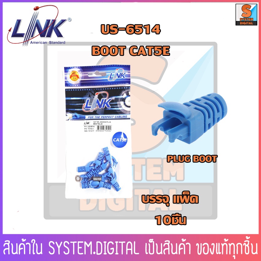 ปลอกหุ้มหัวแลนCAT5E ยี่ห้อ Link รุ่น US-6514 Plug Boots 10ตัว/แพ็ค