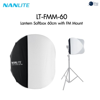 Nanlite LT-FMM-60 Lantern Softbox 60cm with FM Mount ศูนย์ไทย