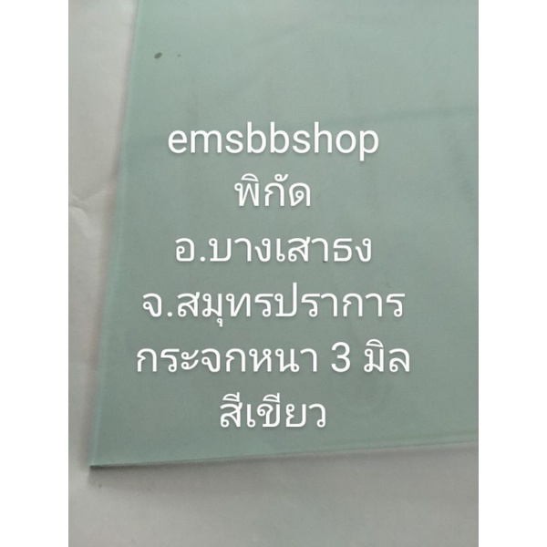 กระจกสีเขียวใส หนา 3มิล