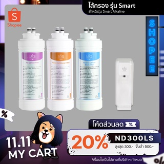 LIVE HEALTHY ไส้กรอง Smart Alkaline สำหรับเครื่องกรองน้ำรุ่น Smart Alkaline