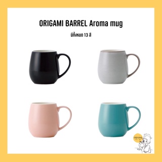 ORIGAMI Aroma Barrel MUG (made in Japan)🇯🇵