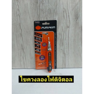 PUMPKIN ไขควงลองไฟดิจิตอล12v-250V AC DC