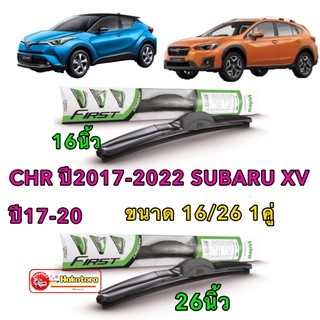 Valeo ใบปัดน้ำฝน Toyota CHR, Subaru XV ปี2017 (26"+16"ขายเป็นคู่) รุ่นHYBIRDทรงเดียวของแท้ติดรถ