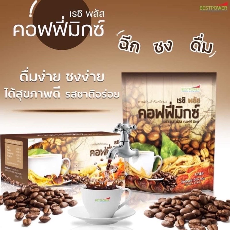 กาแฟเรชิพลัสคอฟฟี่มิกซ์ 10ซอง