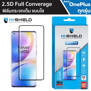 Hishield Selected ฟิล์มกระจก OnePlus Nord CE / 9 5G / Nord N100 / Nord N10 / 8T / 7T