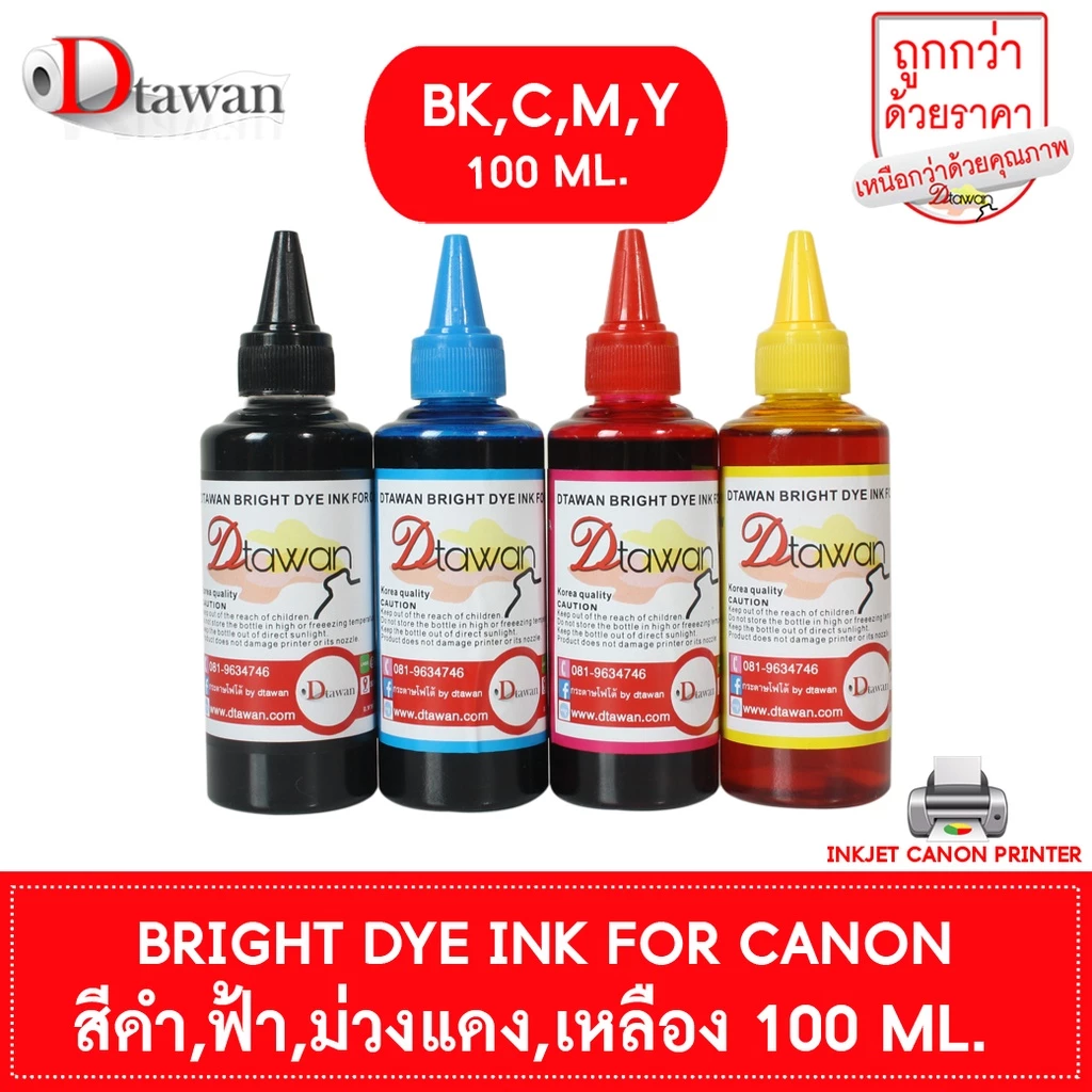 หมึกเติม CANON by DTawan น้ำหมึก BRIGHT DYE INK ให้ภาพสีสวย สด ใช้พิมพ์ภาพถ่าย เอกสาร สำหรับปริ้นเตอร์อิงค์เจ็ท CANON