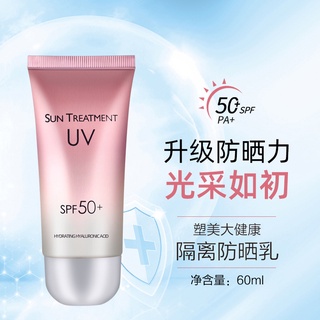 Isolation ครีมกันแดด SPF50+ ให้ความชุ่มชื้น ไม่เหนียวเหนอะหนะ