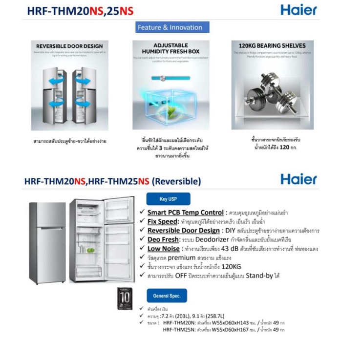 ตู้เย็น HAIER รุ่น HRF-THM20NS 7.2 คิว 2ประตู  120kgเย็น380 เสียงเงียบ