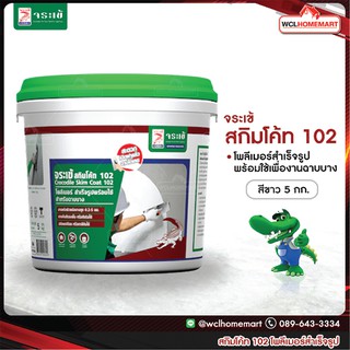 จระเข้ สกิมโค้ท 102 โพลีเมอร์สำเร็จรูปพร้อมใช้งาน 5กก. สีขาว