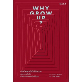 Why Grow up? เติบโตอย่างไรไม่เจ็บปวด