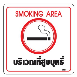 ป้ายบริเวณที่สูบบุหรี่smoking area  size10x10cm.