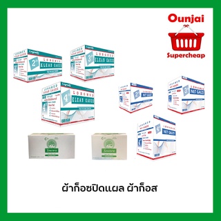 ผ้าก็อซปิดแผล ผ้าก็อส  Longmed Net Gauze Top Gauze ก๊อซสเตอร์ไรด์