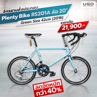 จักรยานมินิเวโล่ Plenty Bike (OEM) Size 42cm.