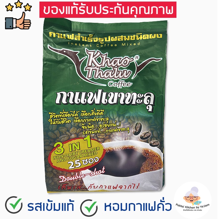 👍แนะนำ👍 กาแฟเขาทะลุชุมพร ซองสีเขียว 3 in 1 สูตรเข้มข้น หอมกาแฟคั่วจากไร่ ของแท้ ของดี จ.ชุมพร