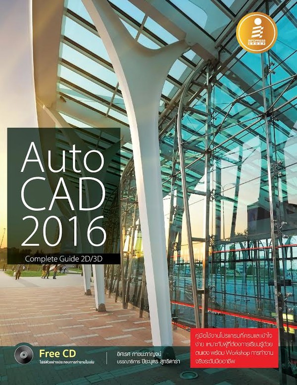 หนังสือ AutoCAD 2013 Complete Guide 2D&3D