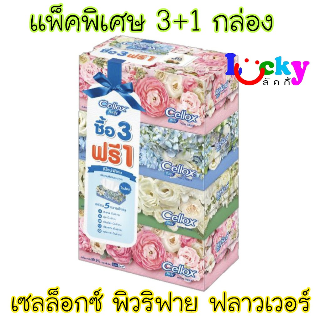 (แพ็ค 3 กล่อง + ฟรี 1 กล่อง) เซลล็อกซ์ พิวริฟาย ฟลาวเวอร์ กระดาษเช็ดหน้า 130 แผ่น