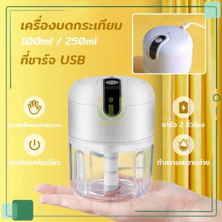 เครื่องปั่นกระเทียม เครื่องปั่นพริก ที่บดกระเทียม มินิไร้สาย USB ที่บดกระเทียมไฟฟ้า ที่บดกระเทียม เครื่องบดเนื้อ-284