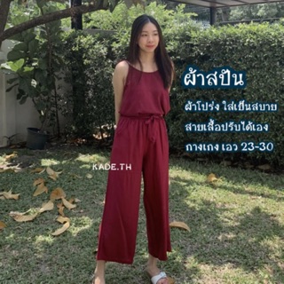 ชุดเซ็ตผ้าสปันทั้งเซ็ต ใส่เย็นสบายมาก